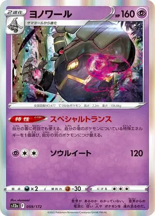 Dusknoir 059/172