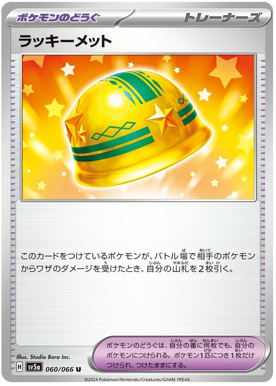 Lucky Helmet060/066-U