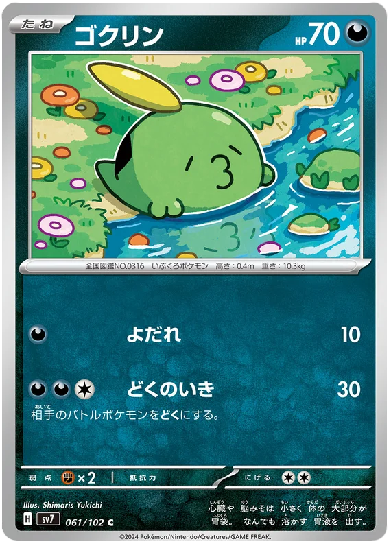 Gulpin 061/102-C