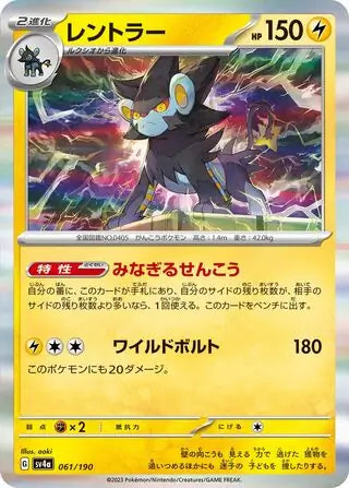 Luxray 061/190