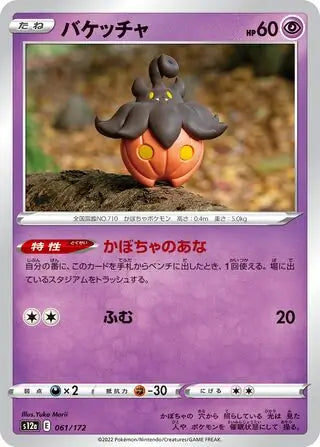 Pumpkaboo 061/172