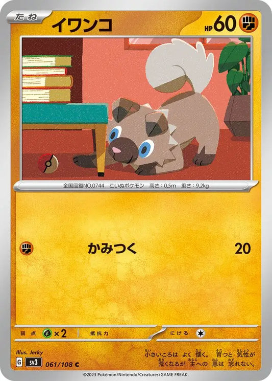 Rockruff 061/108-C