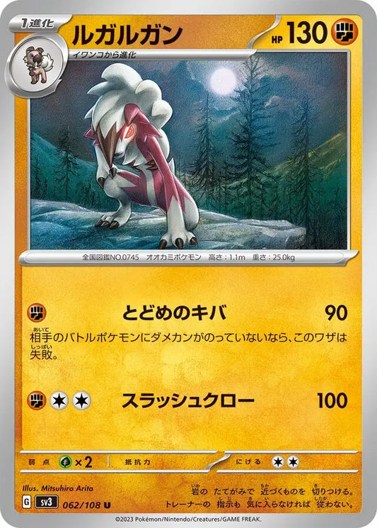 Lycanroc 062/108-U