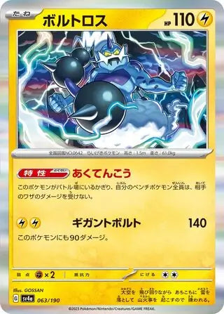 Thundurus 063/190