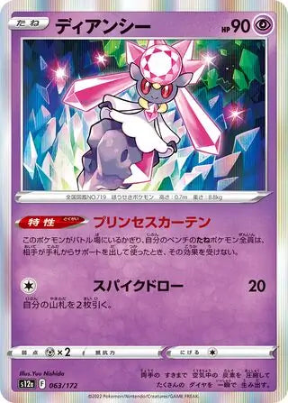 Diancie 063/172