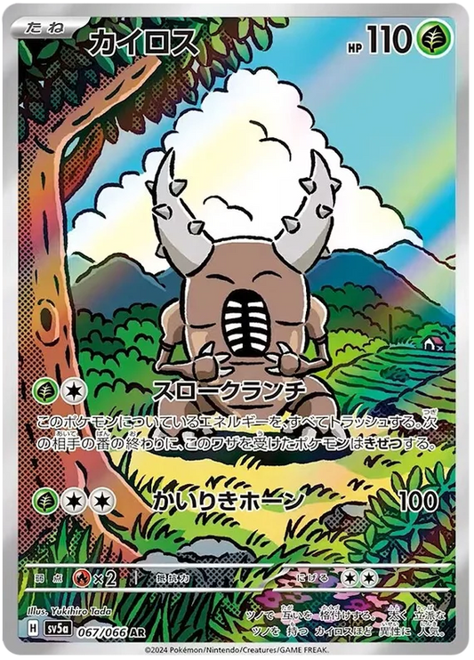 Pinsir 067/066-AR