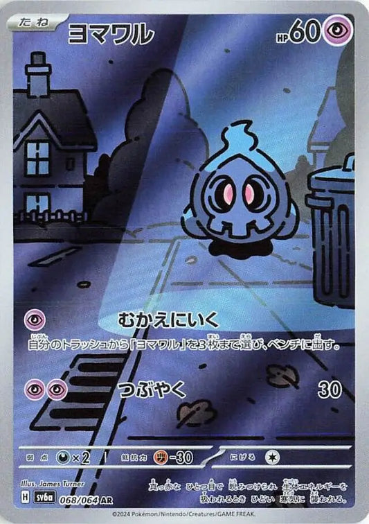 Duskull 068/064-AR