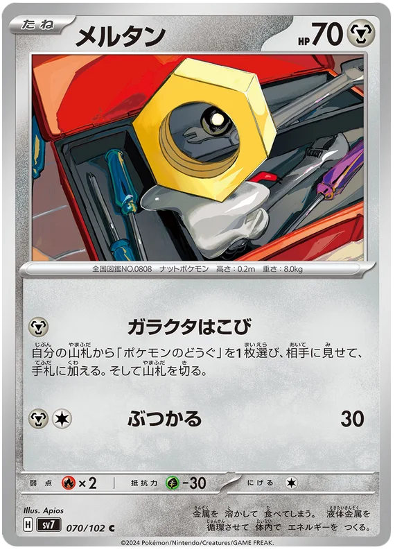 Meltan 070/102-C