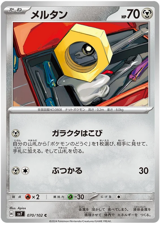 Meltan 070/102-C