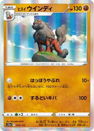 Hisuian Arcanine 070/172