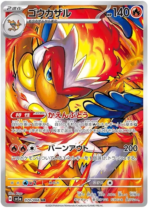 Infernape 070/066-AR