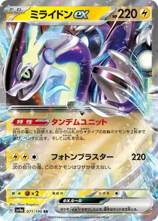 Miraidon ex 071/190-RR