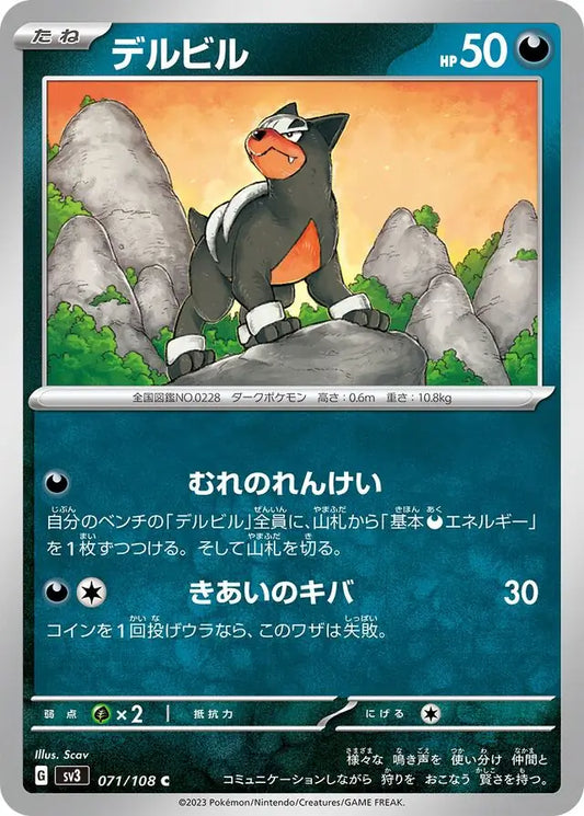 Houndour 071/108-C