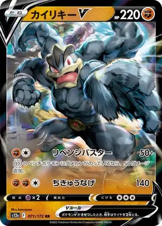 Machamp V 071/172-RR