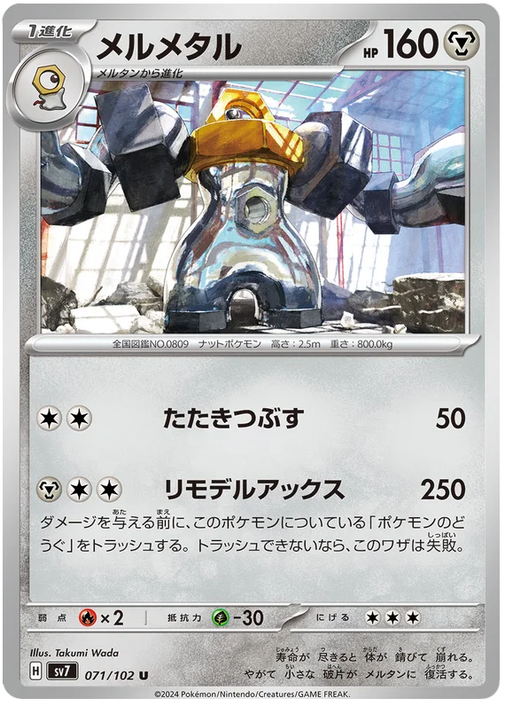 Melmetal  071/102-U