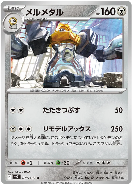 Melmetal  071/102-U