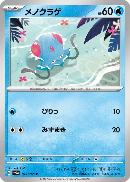 Tentacool 072/165-C