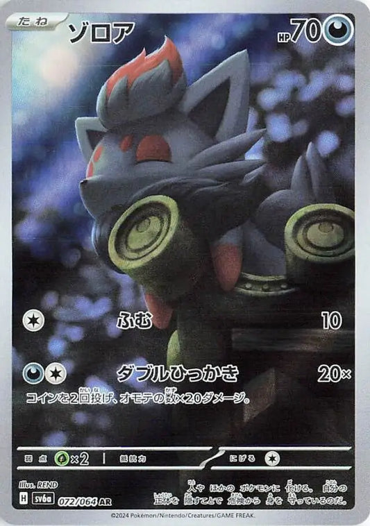 Zorua 072/064-AR