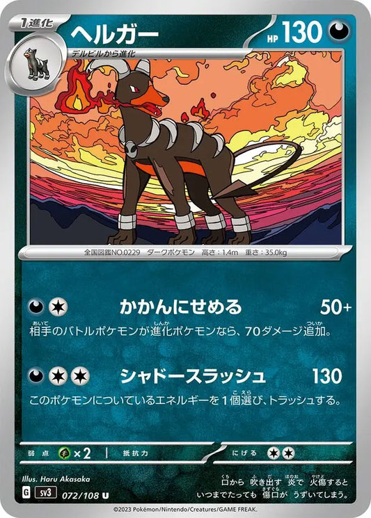 Houndoom 072/108-C