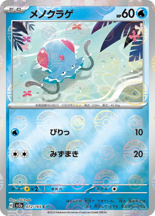 Tentacool 072/165-C-Reverse Holo