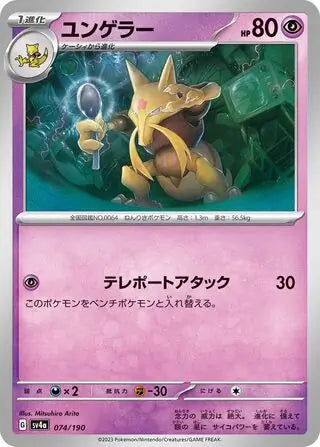 Kadabra 074/190