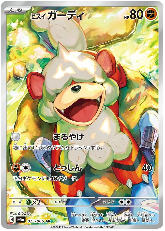 Hisuian Growlithe 075/066-AR