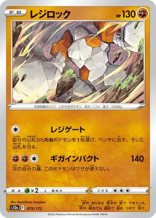 Regirock 075/172