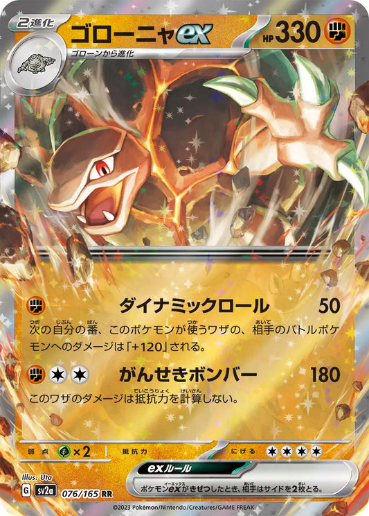 Golem ex 076/165-RR