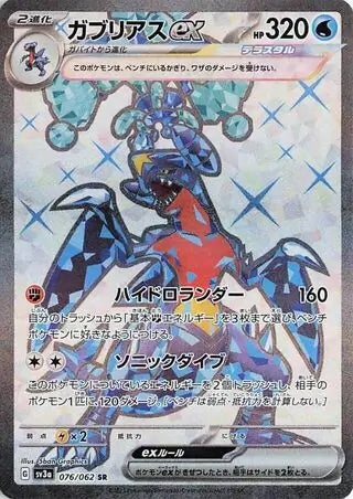 Garchomp ex 076/062-SR