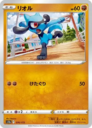 Riolu 076/172