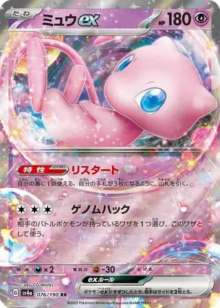 Mew ex 076/190-RR