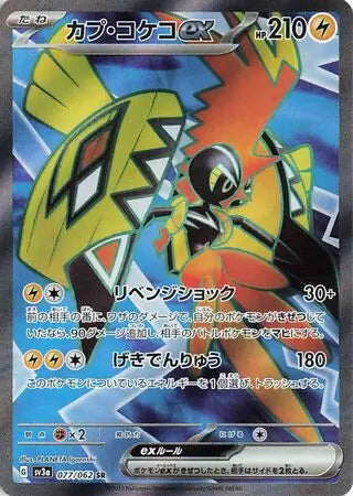 Tapu Koko ex 077/062-SR