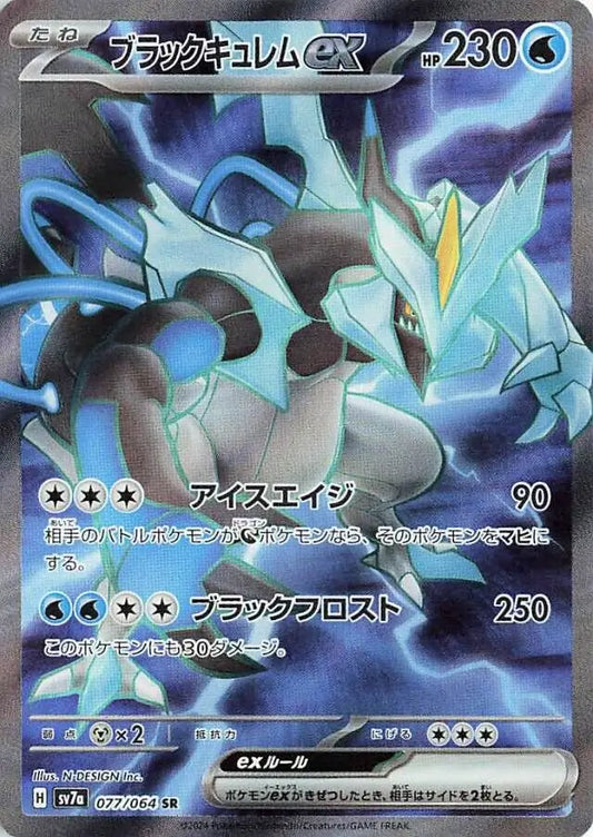 Black Kyurem ex 077/064-SR