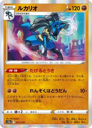 Lucario 077/172