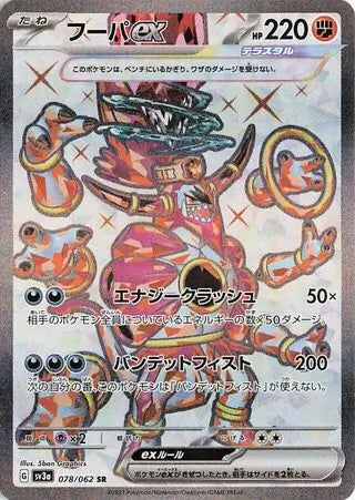 Hoopa ex 078/062-SR