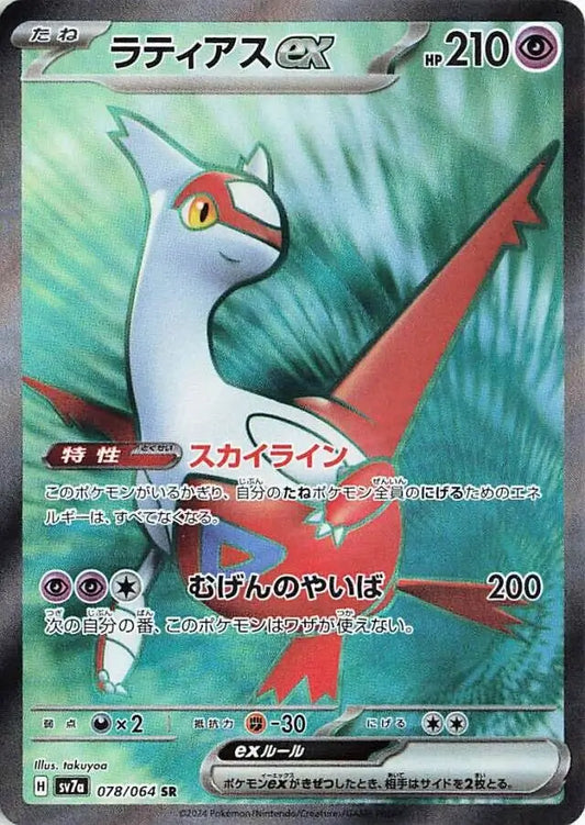 Latias ex 078/064-SR