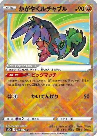 Radiant Hawlucha 078/172