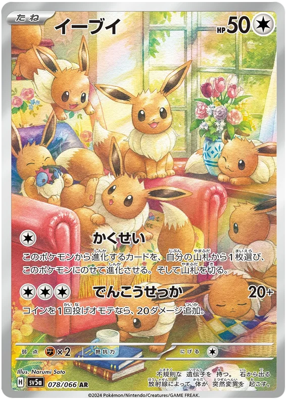 Eevee 078/066-AR