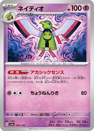 Xatu 079/190