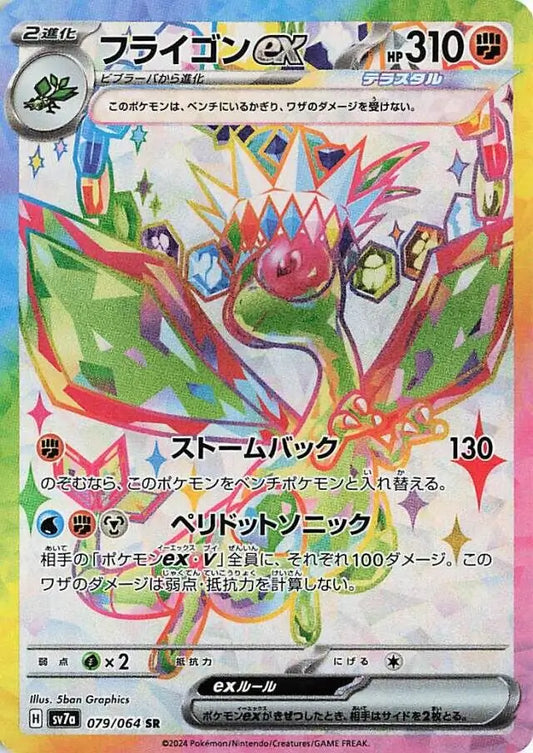 Flygon ex 079/064-SR