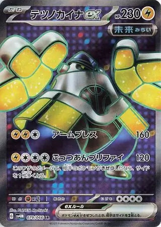 Iron Hands ex 079/066-AR