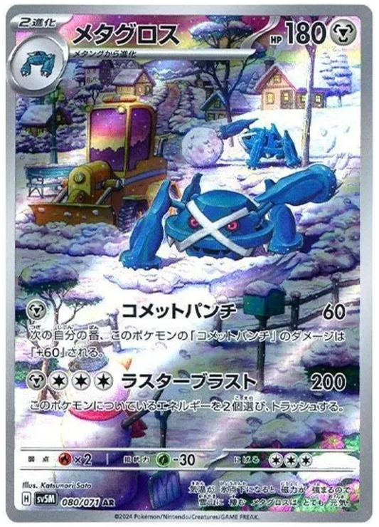 Metagross 080/071-AR