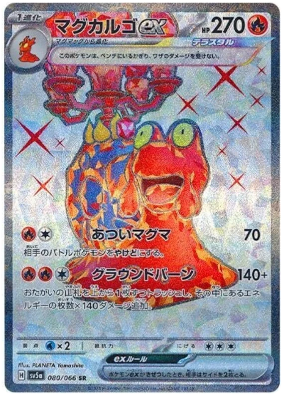 Magcargo ex 080/066-SR