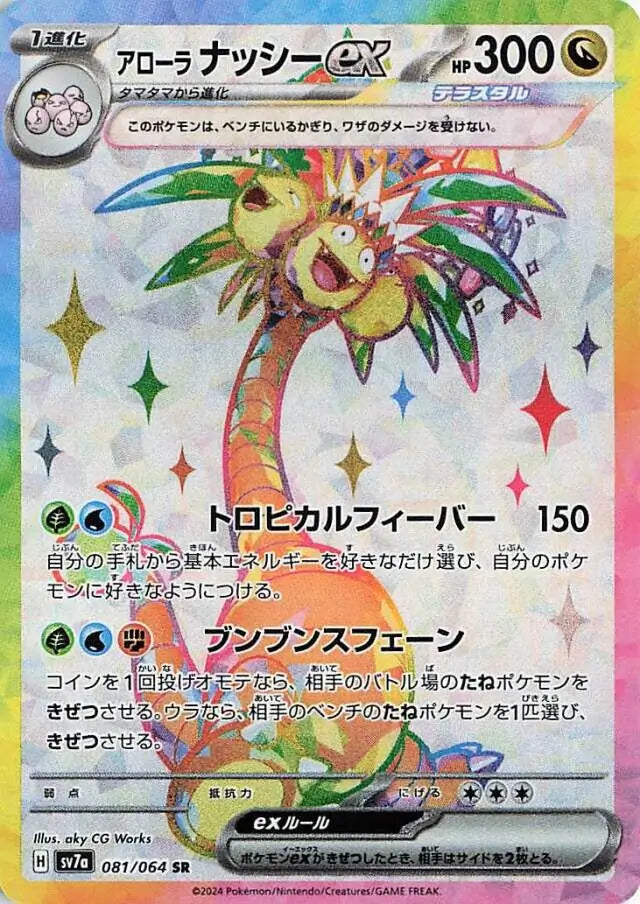 Alolan Exeggutor ex 081/064-SR