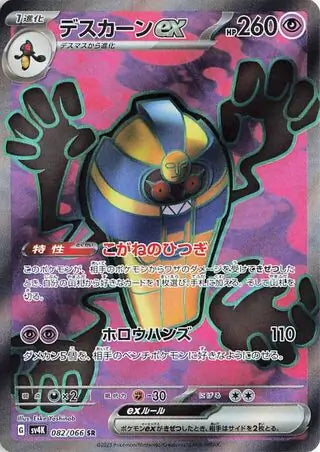 Cofagrigus ex-082/66-SR