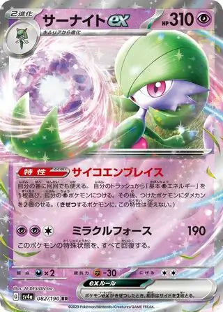 Gardevoir ex 082/190-RR