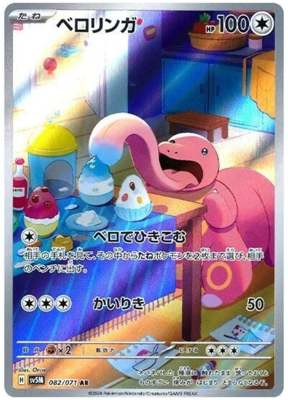 Lickitung 082/071-AR