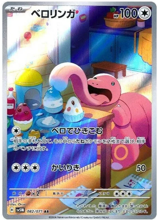 Lickitung 082/071-AR