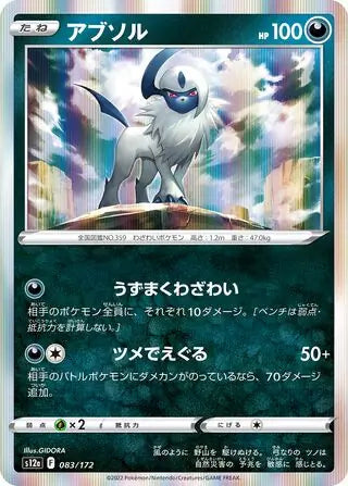 Absol 083/172