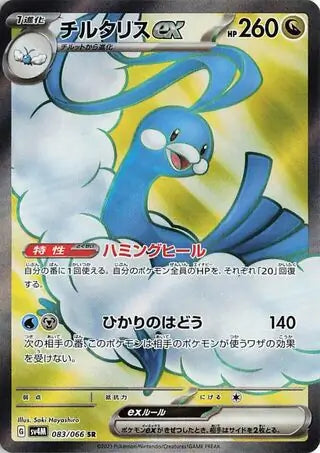 Altaria ex 083/066-SR